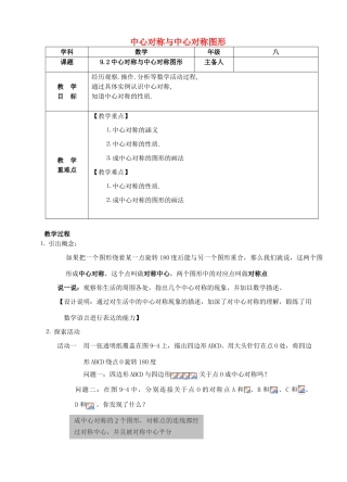 八年级数学下册 9.2 中心对称与中心对称图形复习教案 （新版）苏科版-（新版）苏科版初中八年级下册数学教案