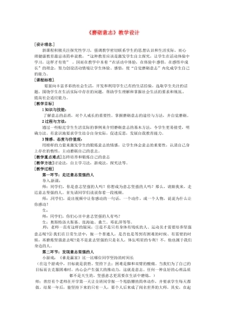 七年级政治下册第六单元6.2磨砺意志教案粤教版