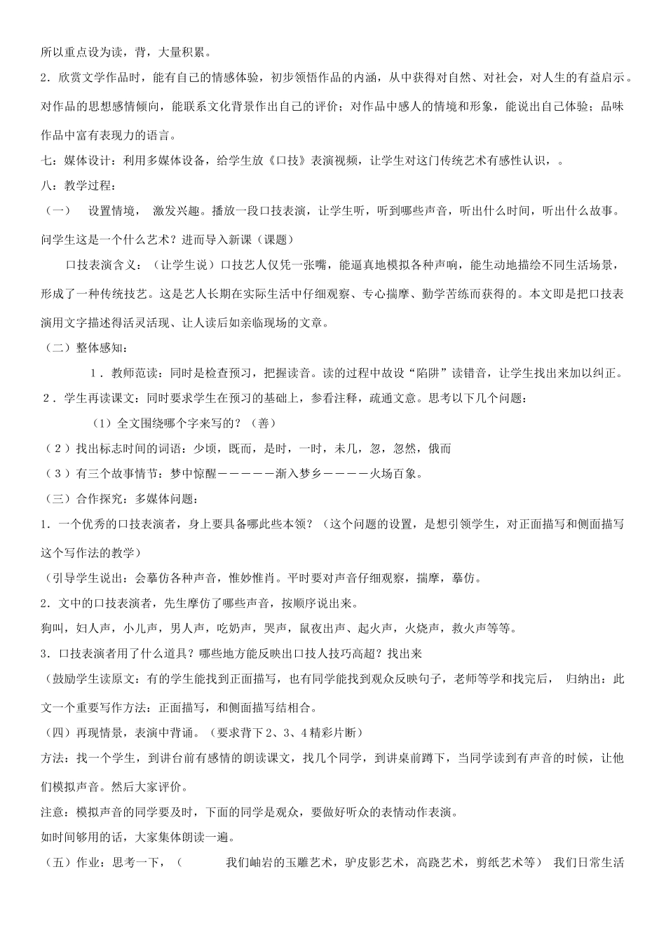 （秋季版）七年级语文下册 第六单元 24 口技说课稿 语文版-语文版初中七年级下册语文教案_第2页