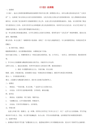 （秋季版）七年级语文下册 第六单元 24 口技说课稿 语文版-语文版初中七年级下册语文教案
