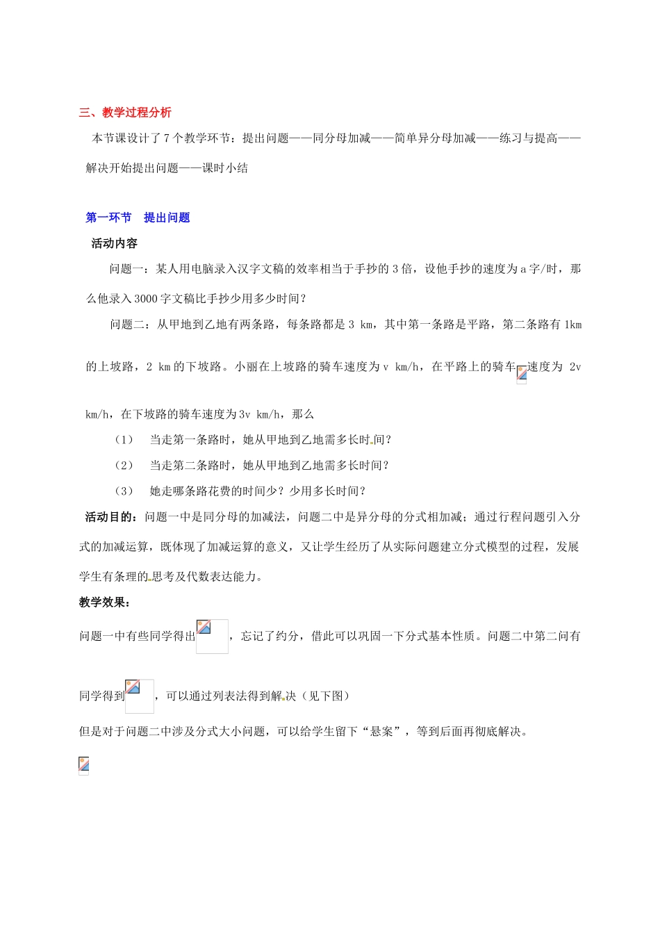 甘肃省张掖市临泽县第二中学八年级数学下册 3.31 分式的加减法（一）教案 北师大版_第2页