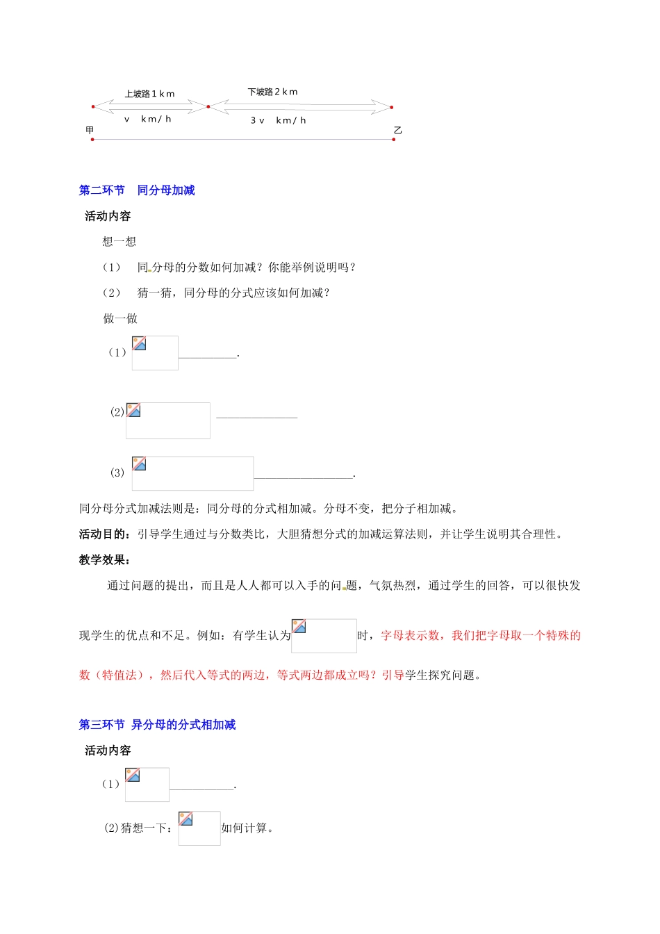 甘肃省张掖市临泽县第二中学八年级数学下册 3.31 分式的加减法（一）教案 北师大版_第3页