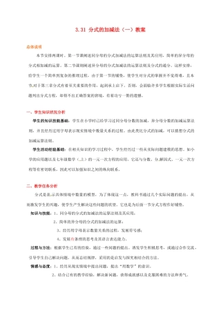 甘肃省张掖市临泽县第二中学八年级数学下册 3.31 分式的加减法（一）教案 北师大版