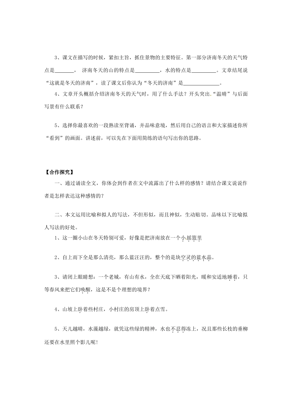 原（秋季版）七年级语文下册 第一单元 2 济南的冬天教案 语文版-语文版初中七年级下册语文教案_第2页