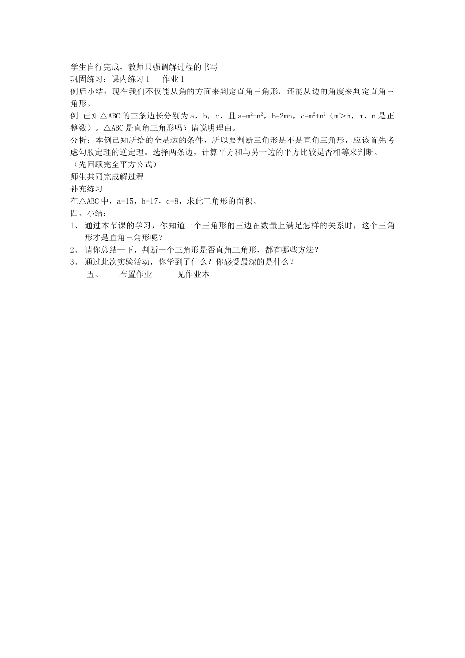 八年级数学上册 第2章 特殊三角形 2.6 探索勾股定理名师教案3 浙教版_第2页