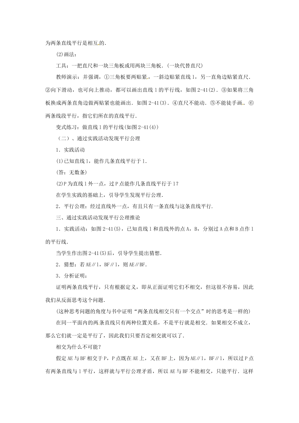 贵州省贵阳市花溪二中七年级数学上册《4.5 平行》教案 北师大版_第2页