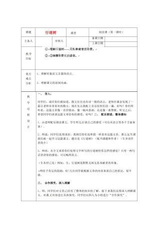 浙江省绍兴县杨汛桥镇中学七年级语文上册 行道树（1）教学案 人教新课标版