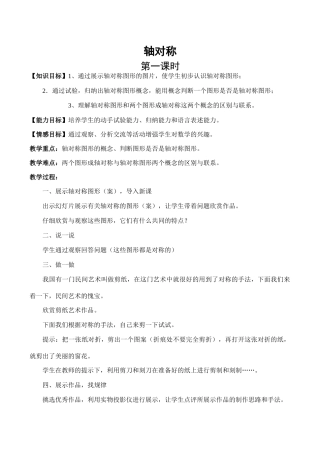 八年级数学轴对称 第1课时新人教版
