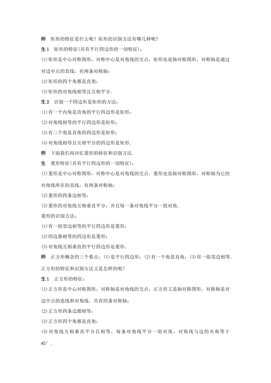八年级数学下册19.2特殊平行四边形综合教案华东师大版_第2页