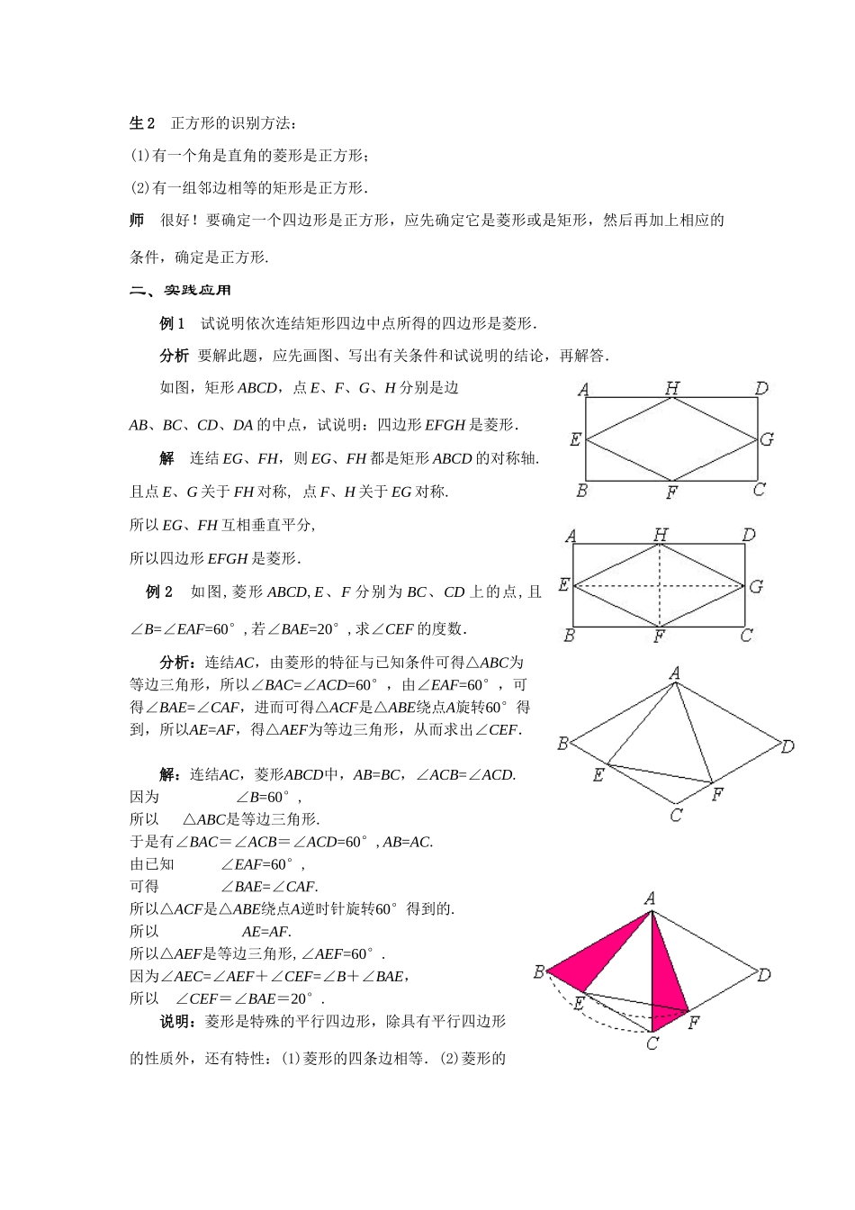 八年级数学下册19.2特殊平行四边形综合教案华东师大版_第3页
