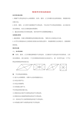 八年级数学下册19.2特殊平行四边形综合教案华东师大版