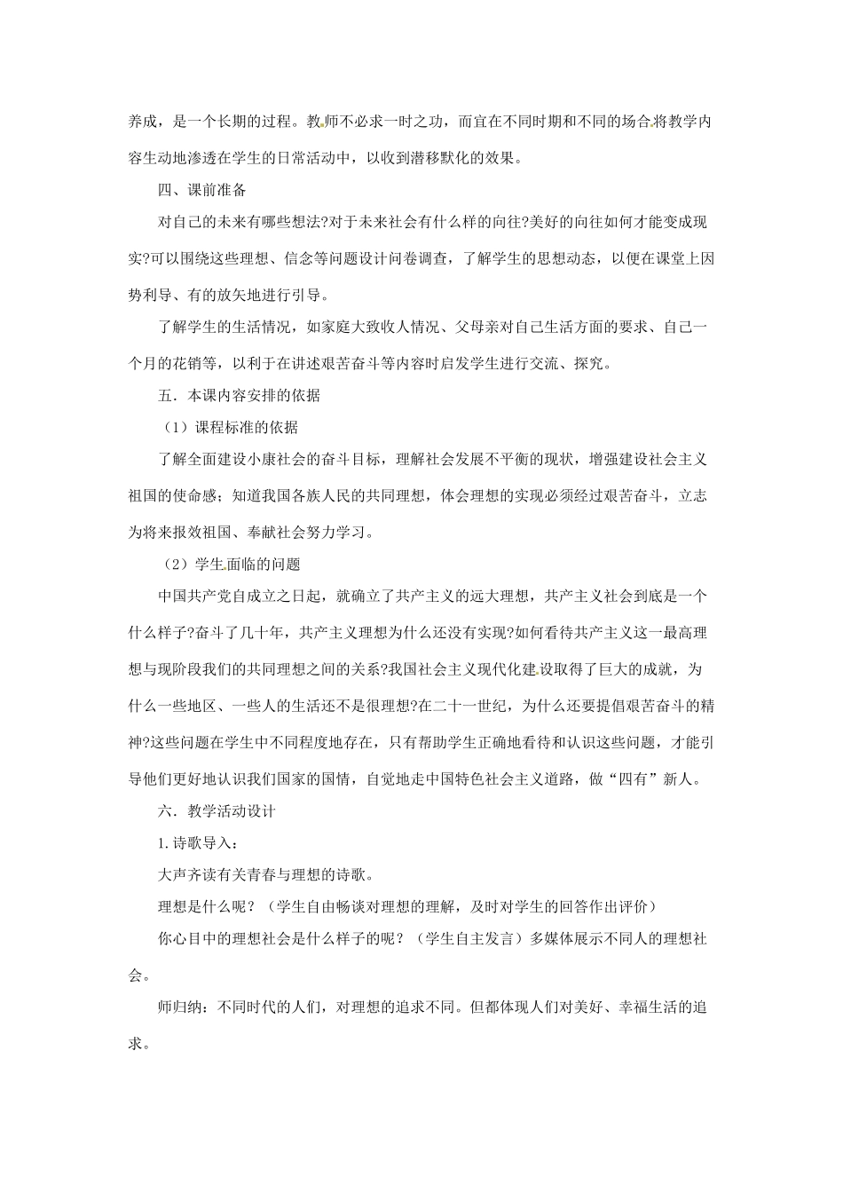 山西省临汾市第六中学九年级政治 《我们的共同理想》教案_第2页