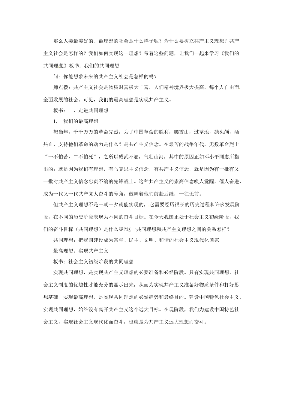 山西省临汾市第六中学九年级政治 《我们的共同理想》教案_第3页