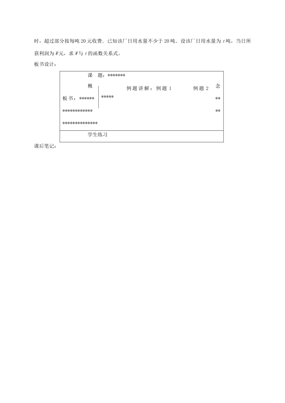 八年级数学上册 6.4 一次函数的应用教案1 （新版）苏科版-（新版）苏科版初中八年级上册数学教案_第3页