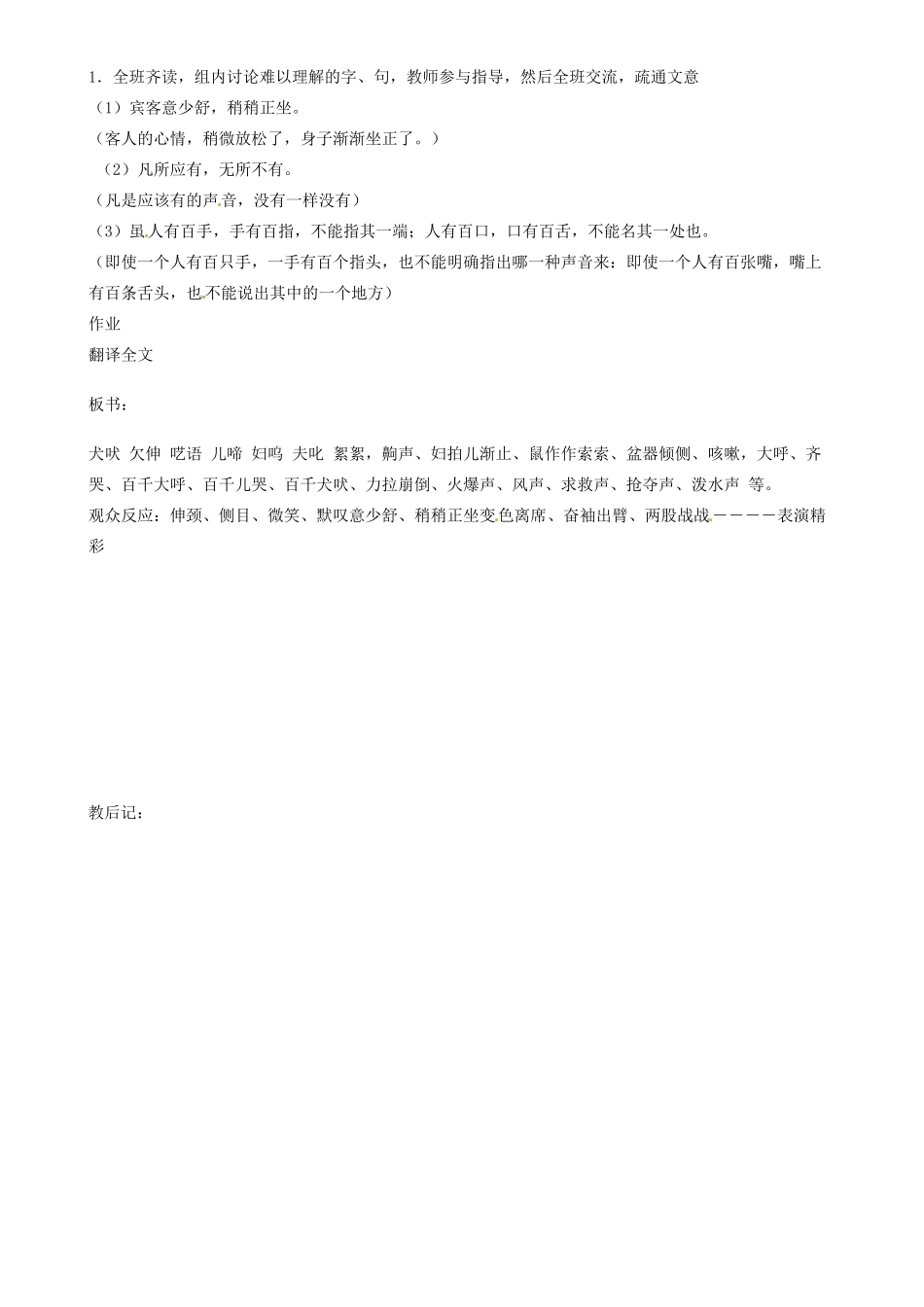 山东省邹平县实验中学七年级语文下册 第二十课《口技》教案1 新人教版_第2页