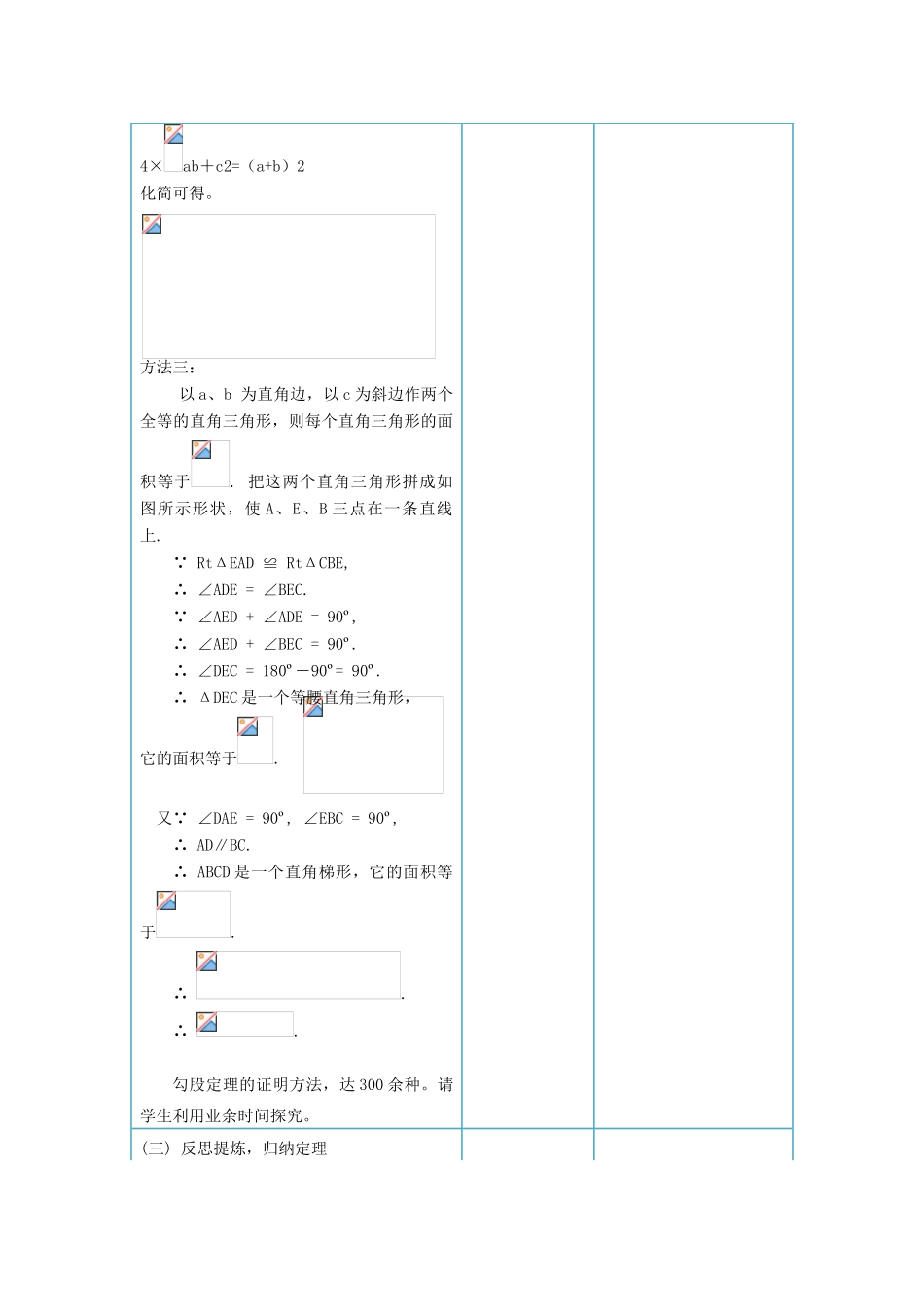 八年级数学上册《勾股定理》教学过程设计 北师大版_第2页