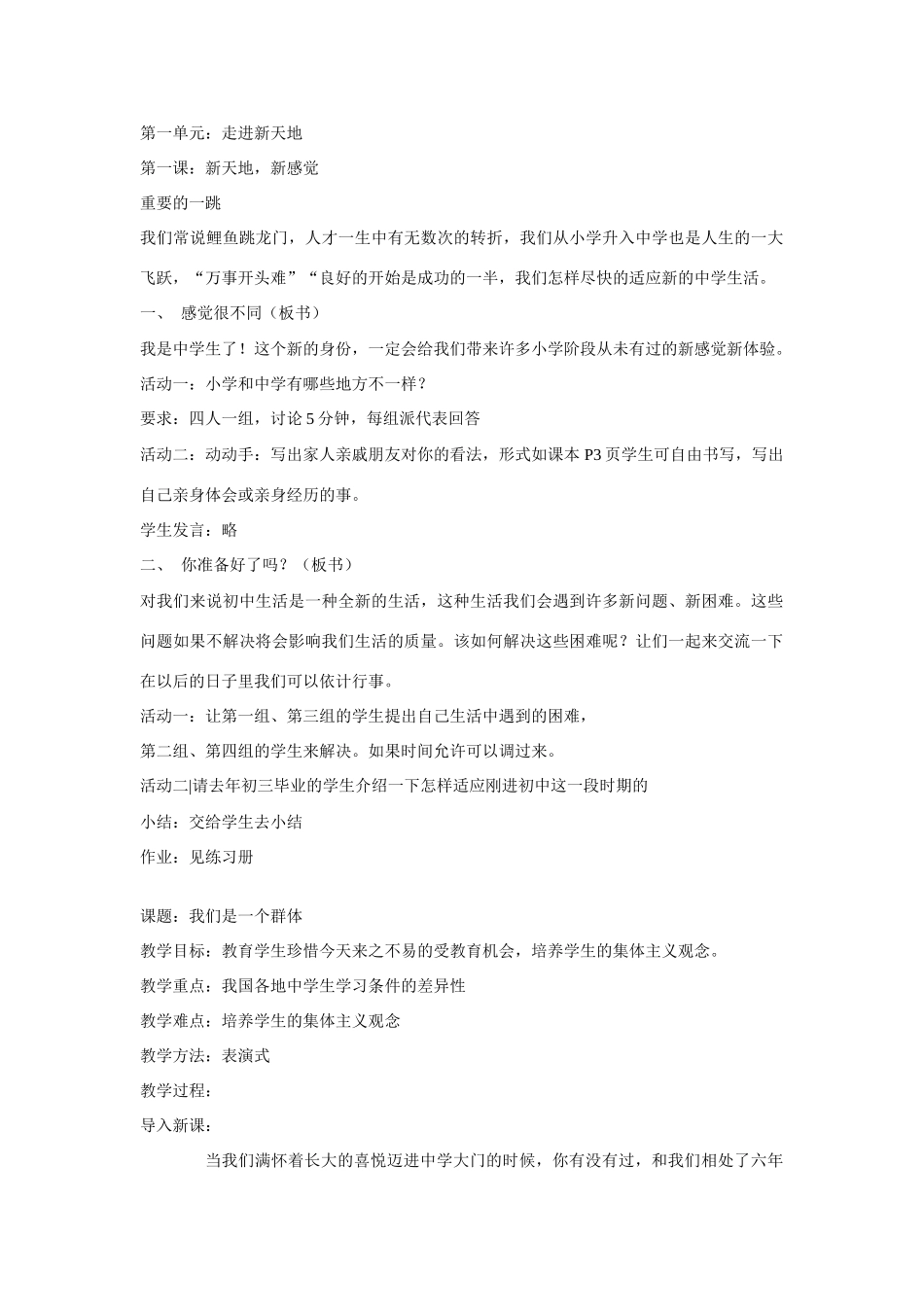 七年级政治上册 第一单元 走进新天地教案 人民版_第2页