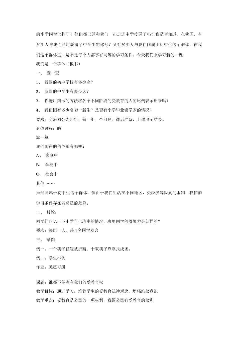 七年级政治上册 第一单元 走进新天地教案 人民版_第3页