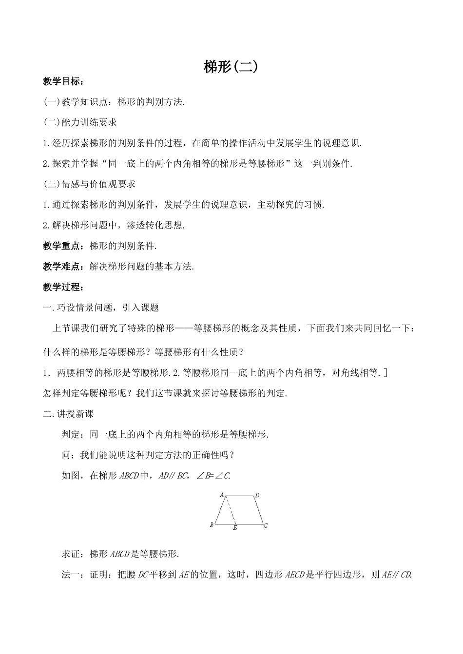 八年级数学梯形2北师大版_第1页