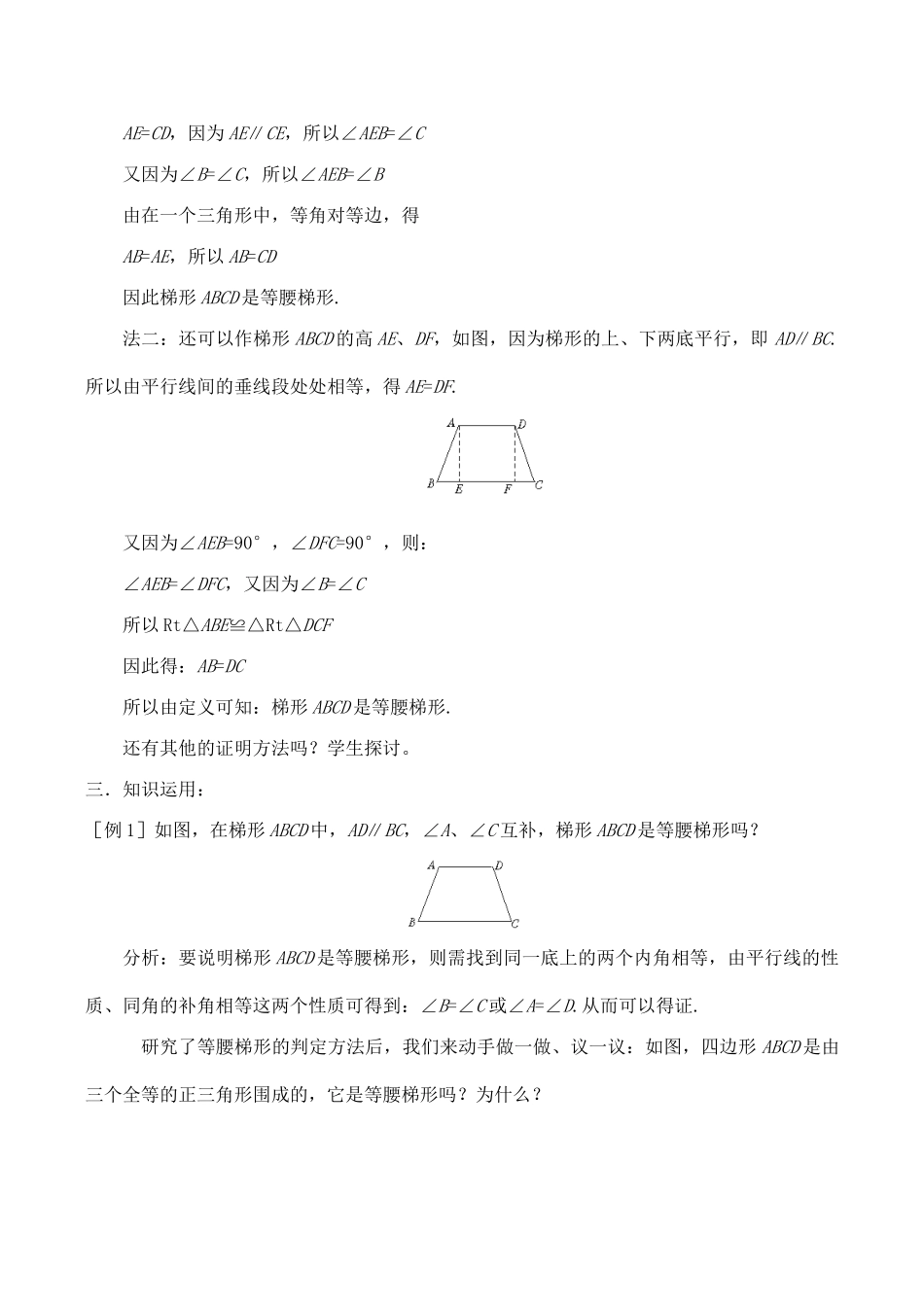 八年级数学梯形2北师大版_第2页