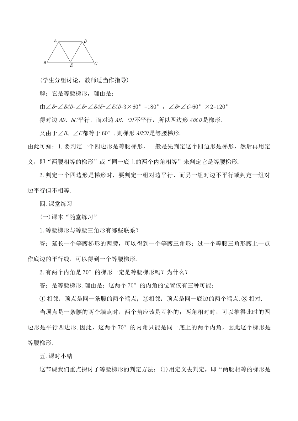 八年级数学梯形2北师大版_第3页