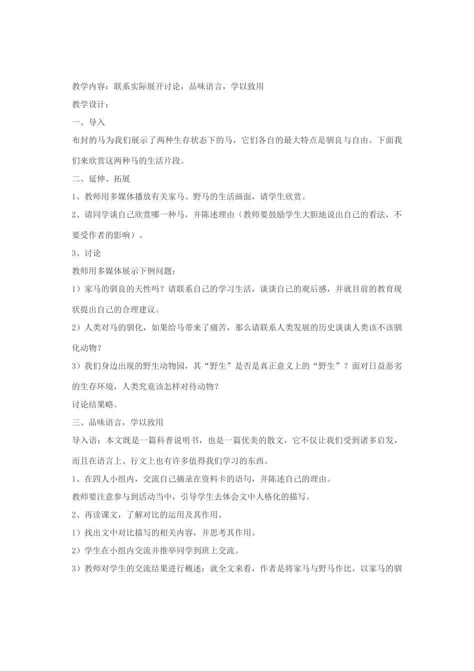 七年级语文下册 29 马 教案集 人教新课标版_第3页