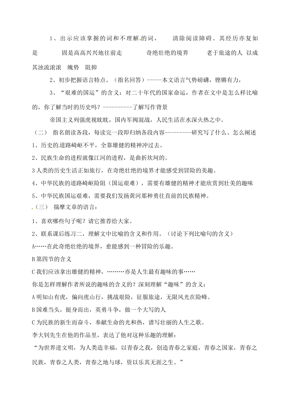 山东省临沂市青云镇中心中学七年级语文下册 8艰难的国难与教案 新人教版_第2页