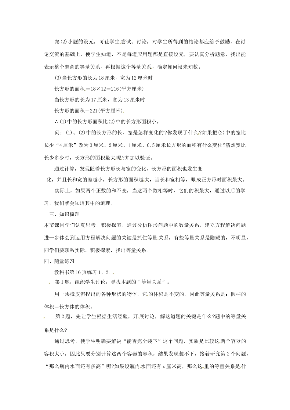 春七年级数学下册 6.3 实践与探索教案1 （新版）华东师大版-（新版）华东师大版初中七年级下册数学教案_第2页