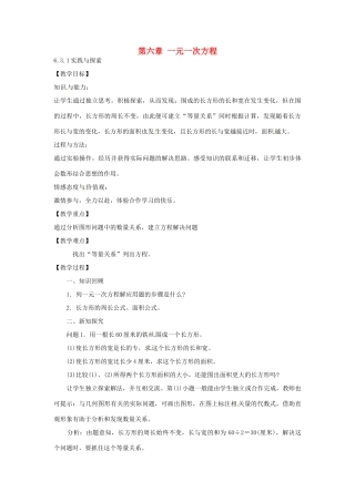 春七年级数学下册 6.3 实践与探索教案1 （新版）华东师大版-（新版）华东师大版初中七年级下册数学教案