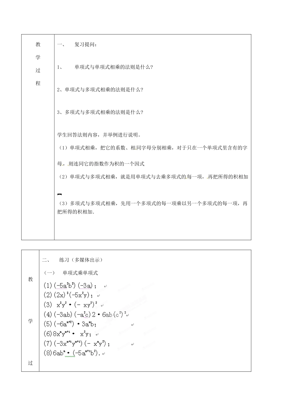 北京市窦店中学七年级数学下册 7.3整式的乘法（四）教案 北京课改版_第2页