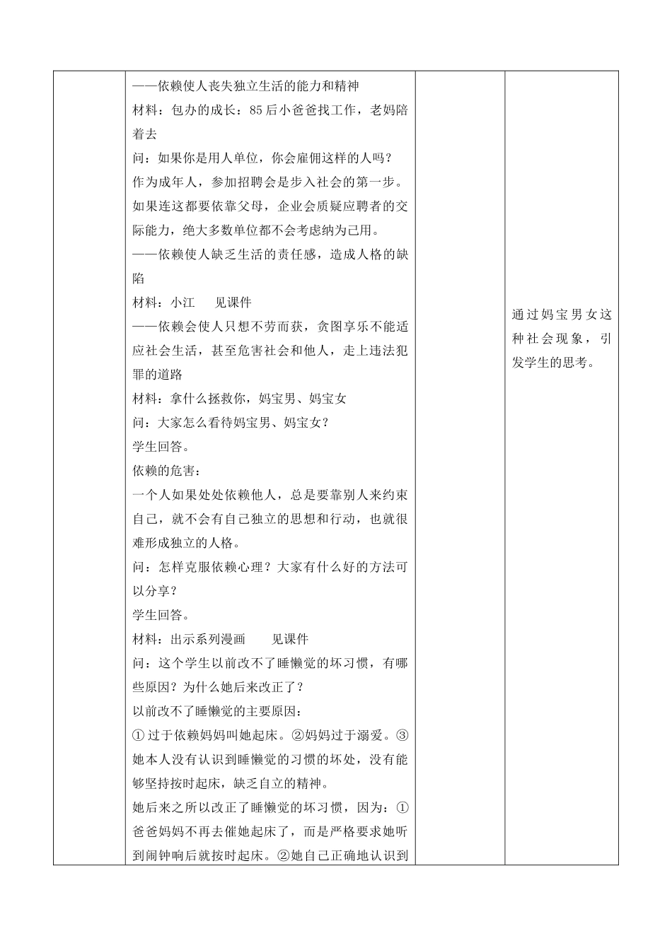 （秋季版）七年级道德与法治下册 第七单元 乐观坚强 7.3 自立自强 第2框 学会自立教案 新人教版-新人教版初中七年级下册政治教案_第2页