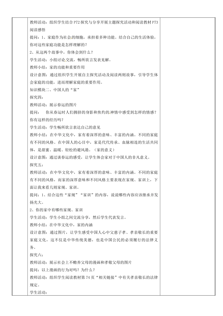 新疆新源县七年级道德与法治上册 第三单元 师长情谊 第七课 亲情之爱 第1框 家的意味教案 新人教版-新人教版初中七年级上册政治教案_第3页