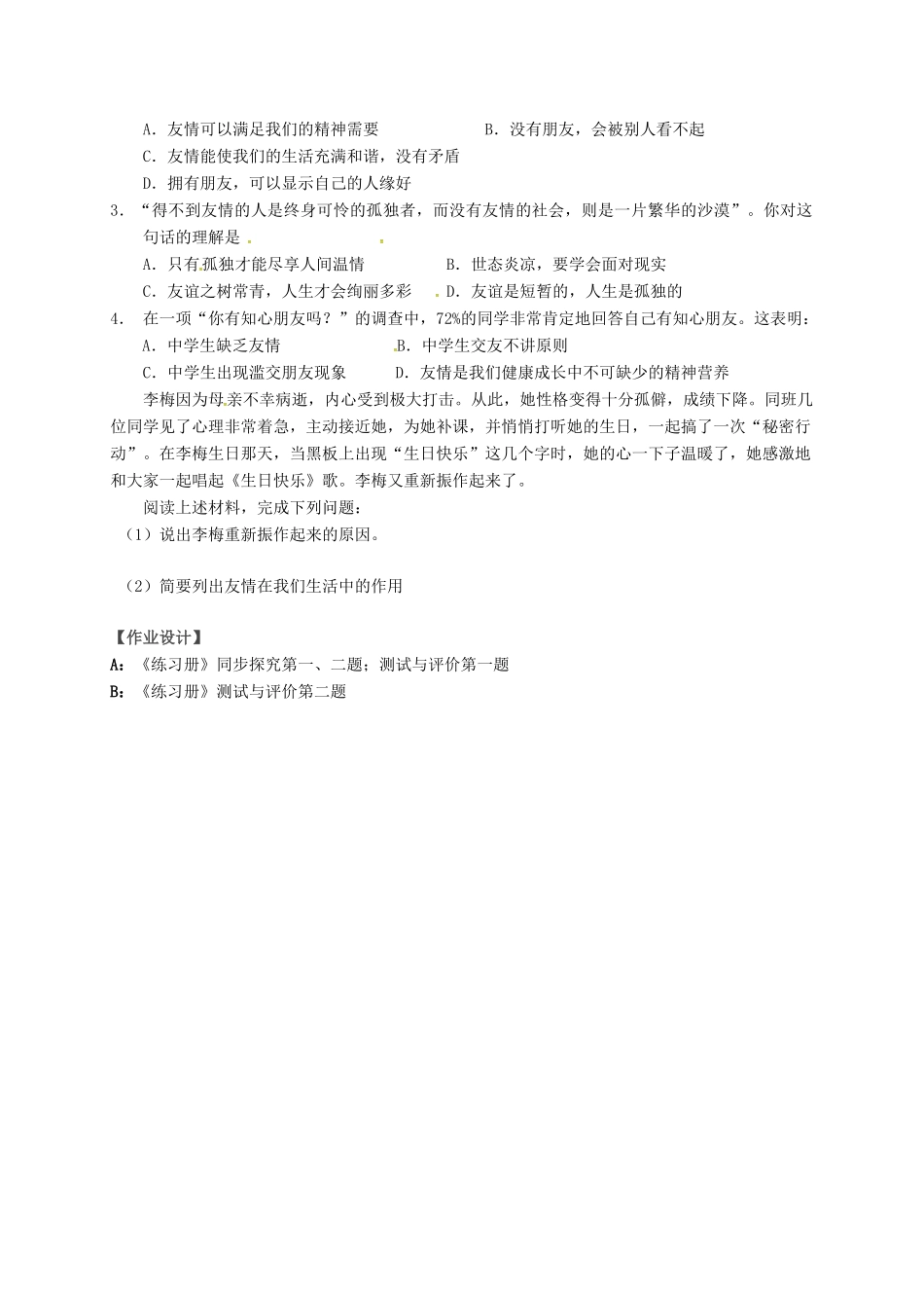 八年级政治上册 第3课 有朋友的感觉（第1课时 友谊 心灵的需要）教案 教科版-教科版初中八年级上册政治教案_第2页