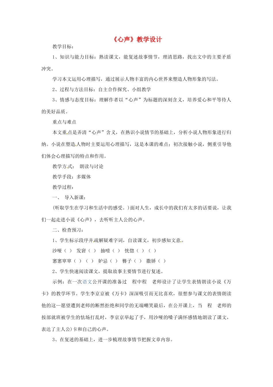 （秋季版）七年级语文下册 第二单元 8《心声》教案1 语文版-语文版初中七年级下册语文教案_第1页