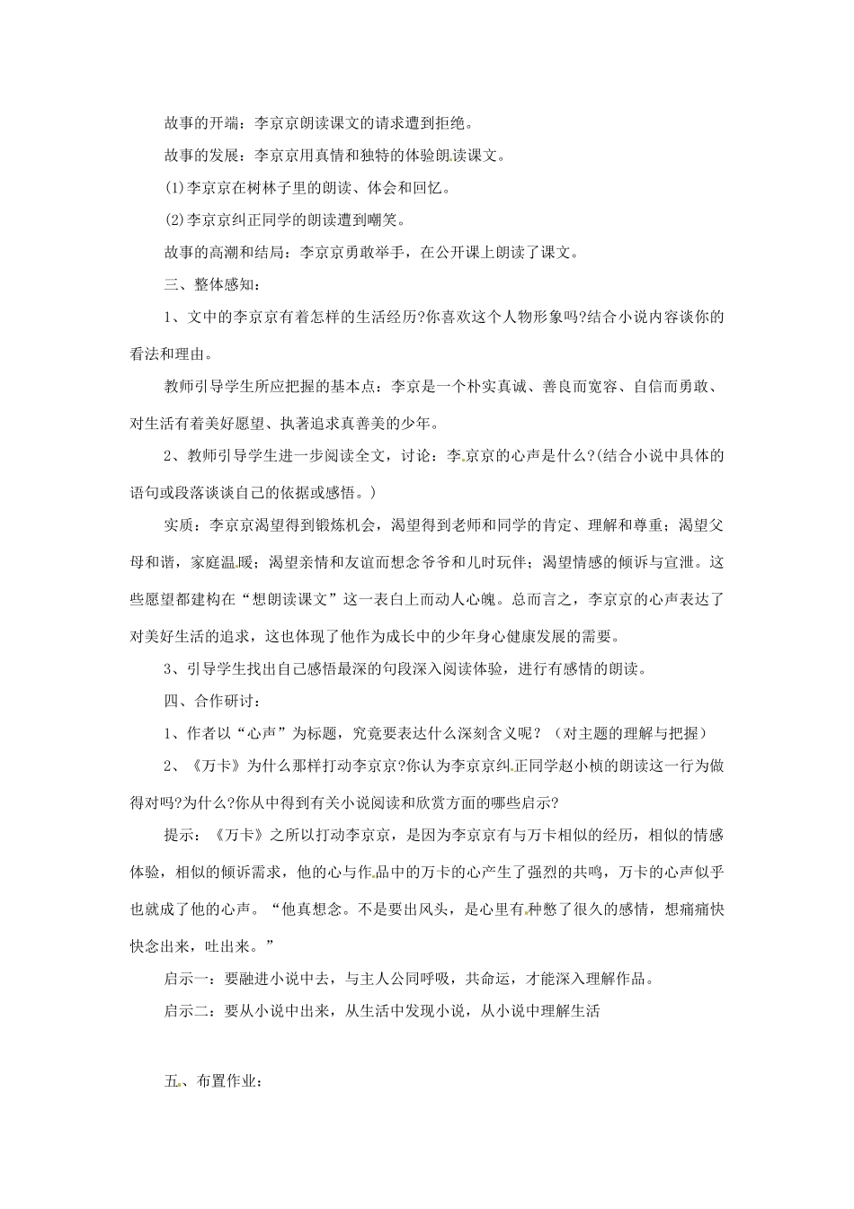 （秋季版）七年级语文下册 第二单元 8《心声》教案1 语文版-语文版初中七年级下册语文教案_第2页