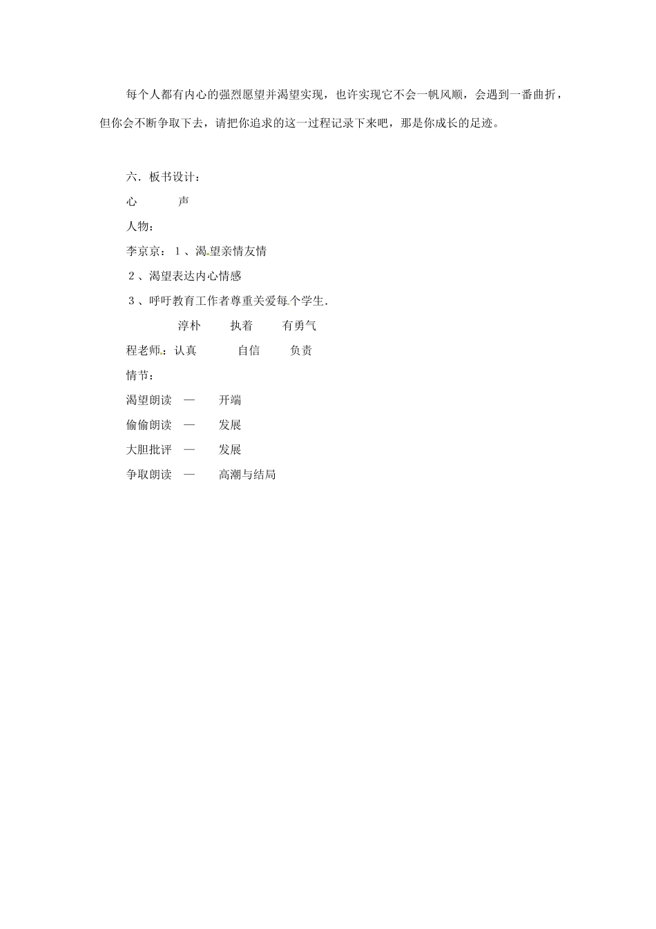 （秋季版）七年级语文下册 第二单元 8《心声》教案1 语文版-语文版初中七年级下册语文教案_第3页