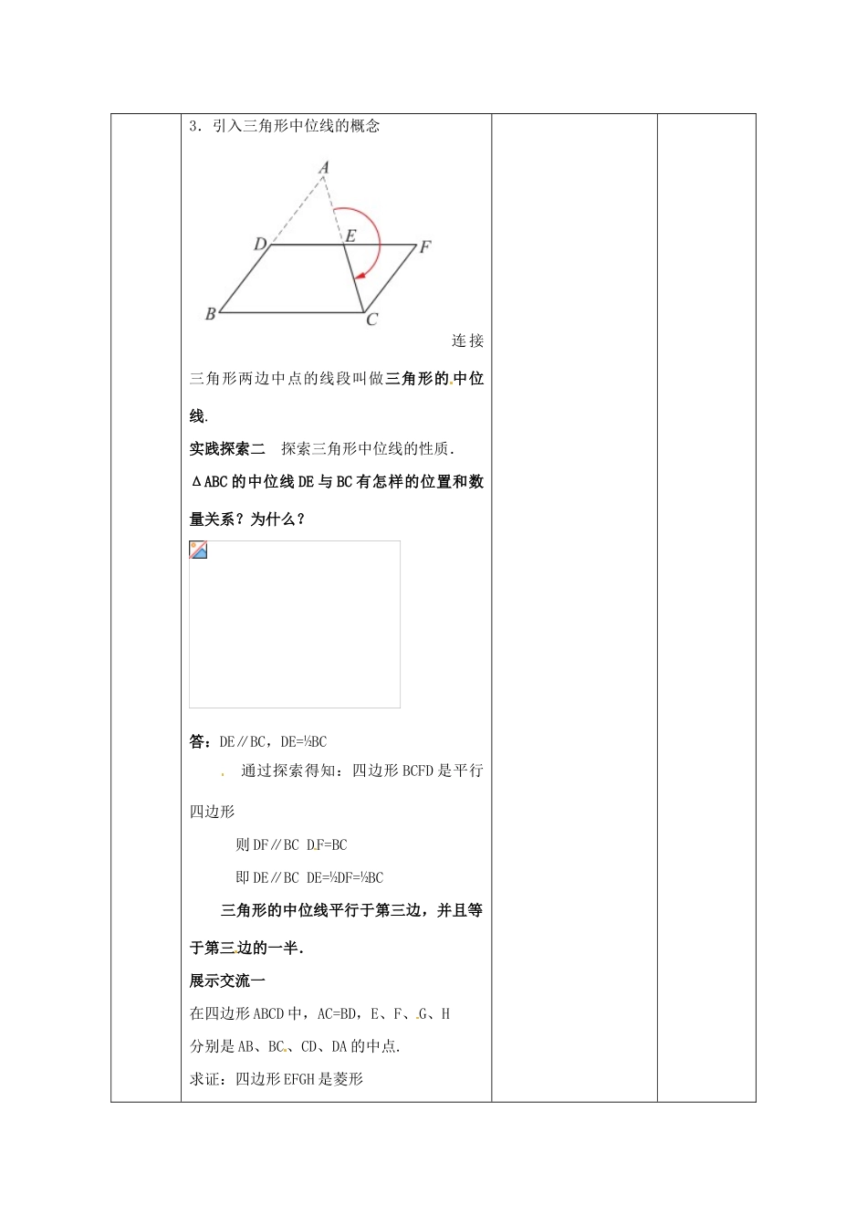 八年级数学下册 9.5 三角形的中位线教案 （新版）苏科版-（新版）苏科版初中八年级下册数学教案_第2页