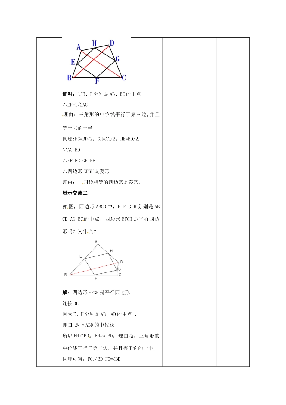 八年级数学下册 9.5 三角形的中位线教案 （新版）苏科版-（新版）苏科版初中八年级下册数学教案_第3页