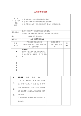 八年级数学下册 9.5 三角形的中位线教案 （新版）苏科版-（新版）苏科版初中八年级下册数学教案