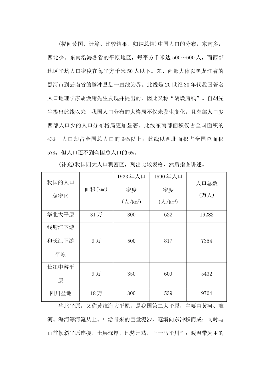 第一章 第二节 众多的人口（第二课时）_第2页