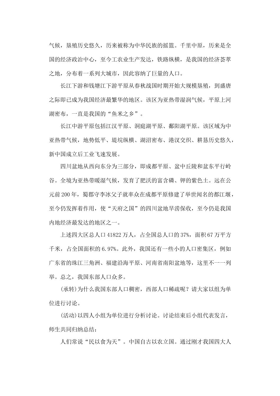 第一章 第二节 众多的人口（第二课时）_第3页