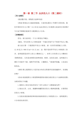 第一章 第二节 众多的人口（第二课时）