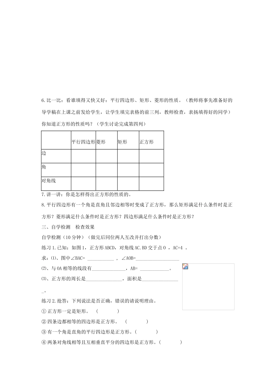 八年级数学下册 第十九章 矩形、菱形与正方形 19.3 正方形 正方形及其性质说课稿 （新版）华东师大版-（新版）华东师大版初中八年级下册数学教案_第3页
