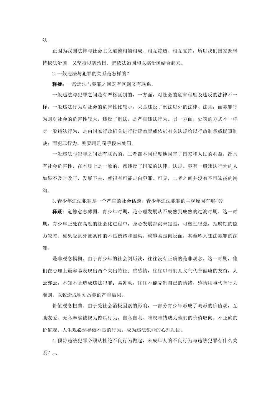 七年级政治下册 第七课《感受法律的尊严》名师导航  人教新课标版  _第2页