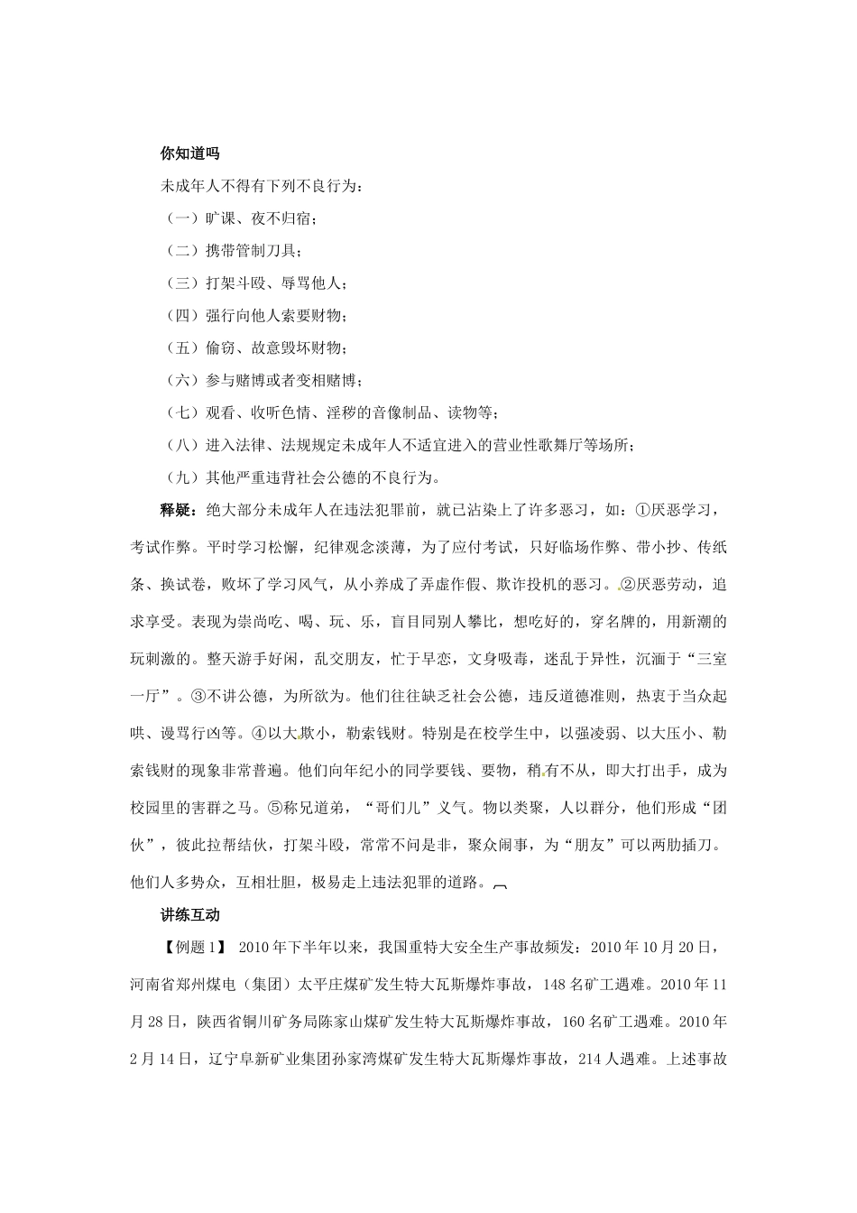 七年级政治下册 第七课《感受法律的尊严》名师导航  人教新课标版  _第3页