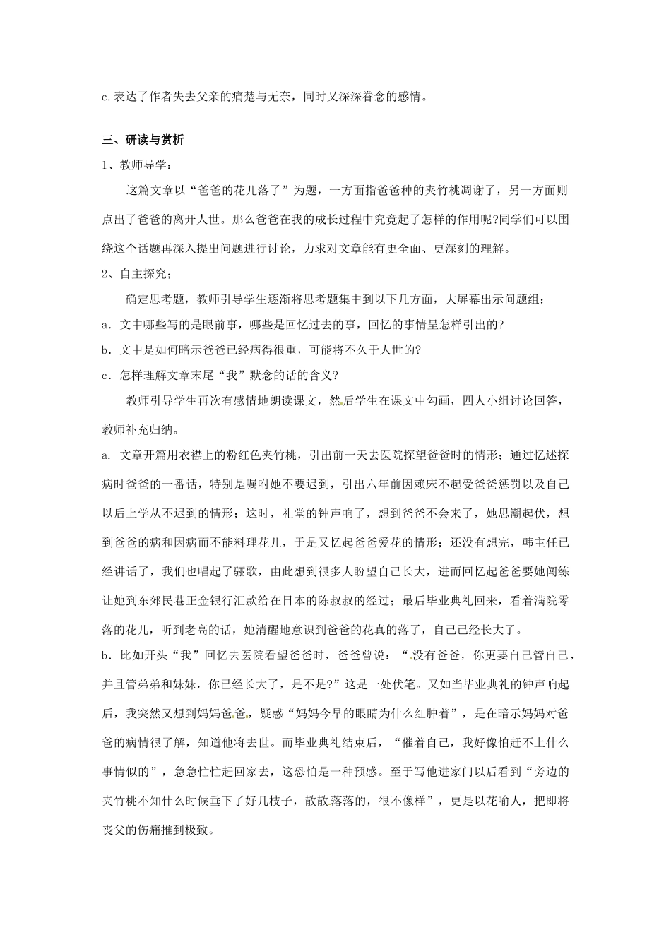 秋七年级语文上册 第一单元 3《爸爸的花儿落了》教案 （新版）语文版-（新版）语文版初中七年级上册语文教案_第2页