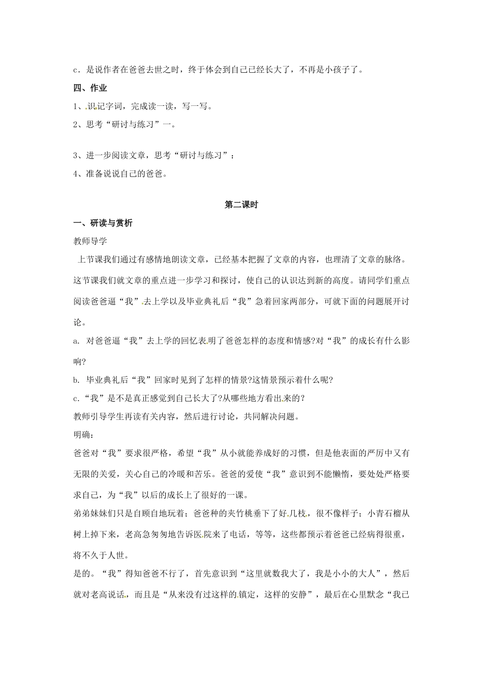 秋七年级语文上册 第一单元 3《爸爸的花儿落了》教案 （新版）语文版-（新版）语文版初中七年级上册语文教案_第3页