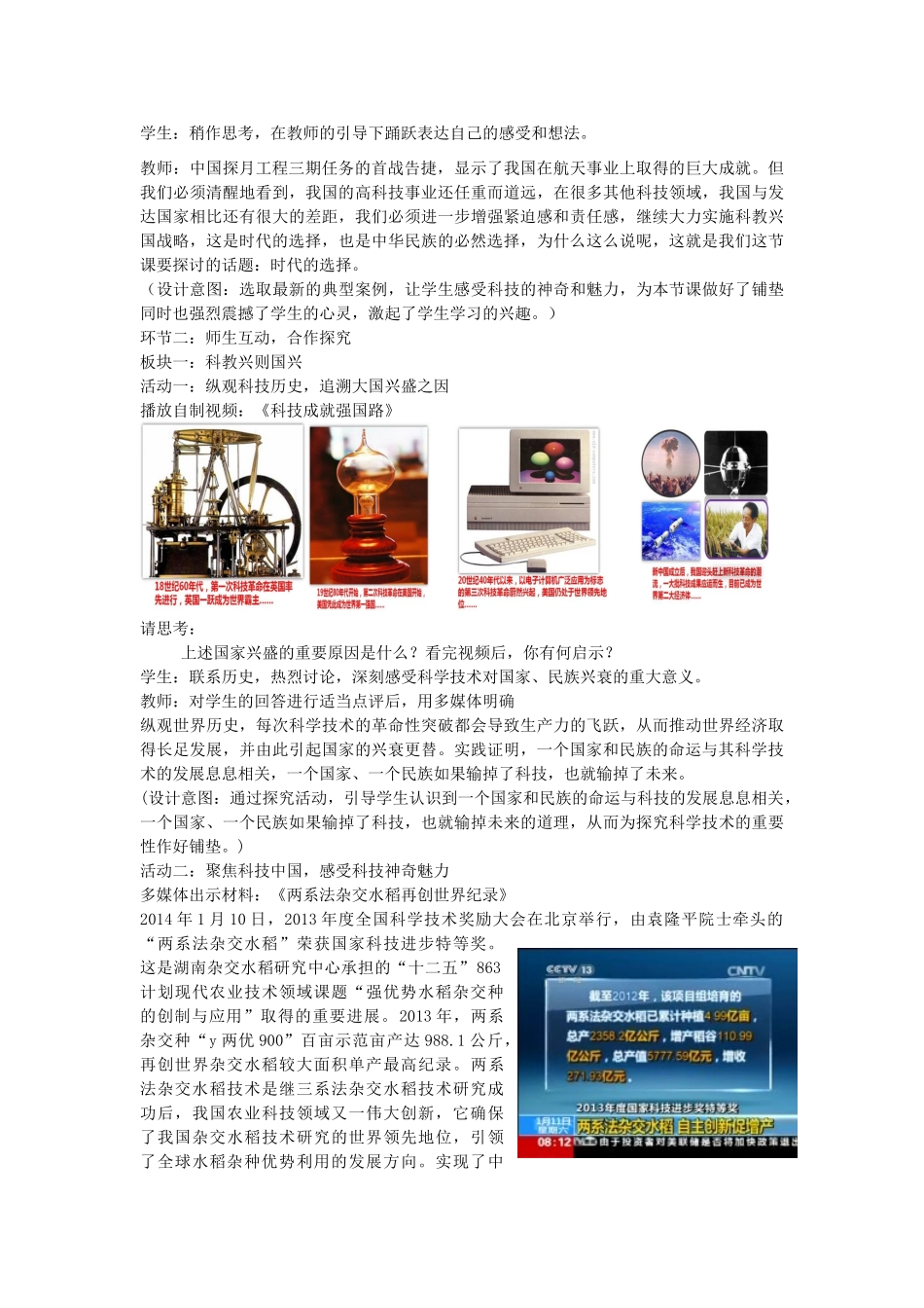 山东升滕州市九年级政治全册 第三单元 第7课 走科教兴国之路教案 鲁教版-鲁教版初中九年级全册政治教案_第2页