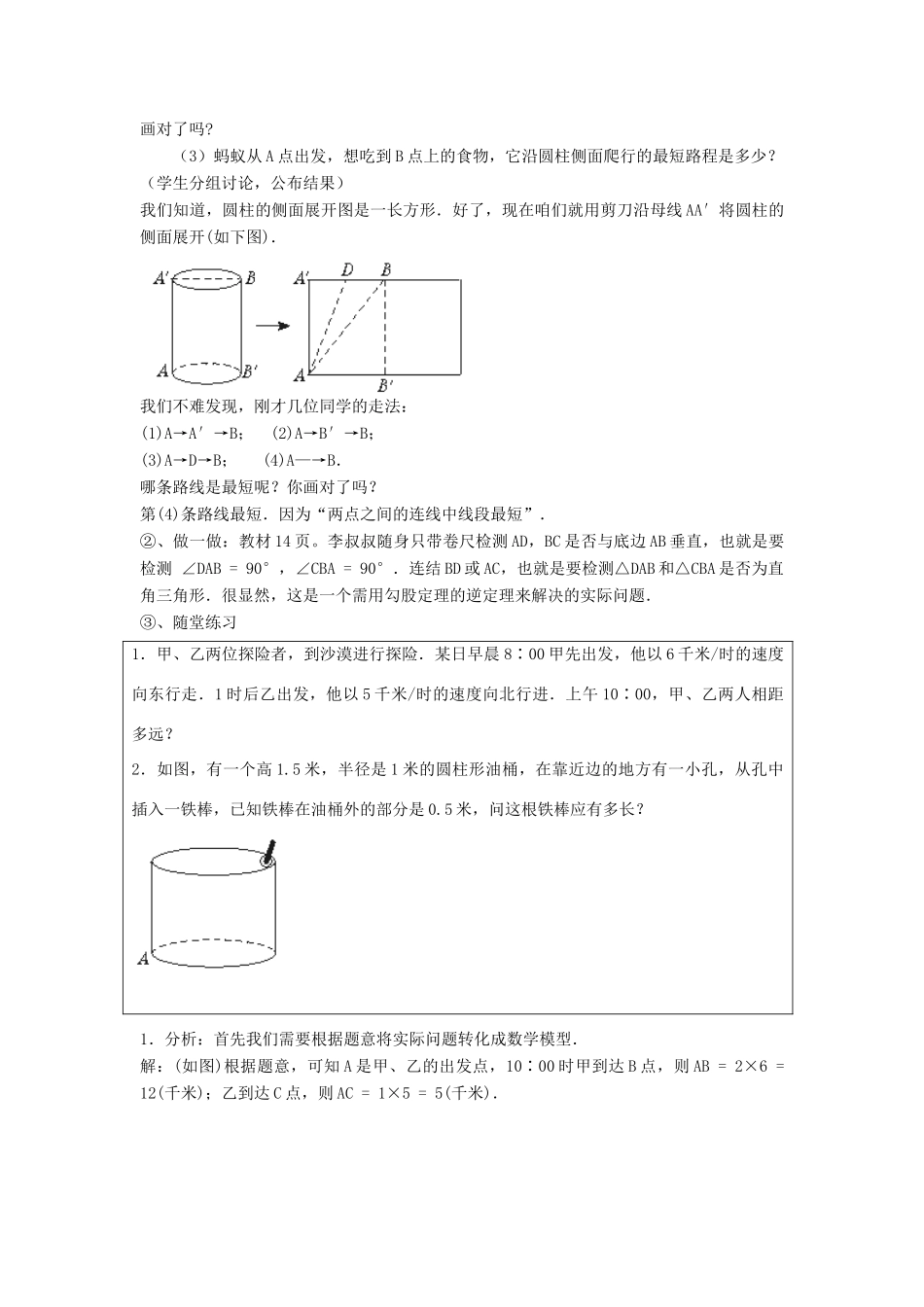八年级数学上册 蚂蚁怎样走最近教案 北师大版_第2页