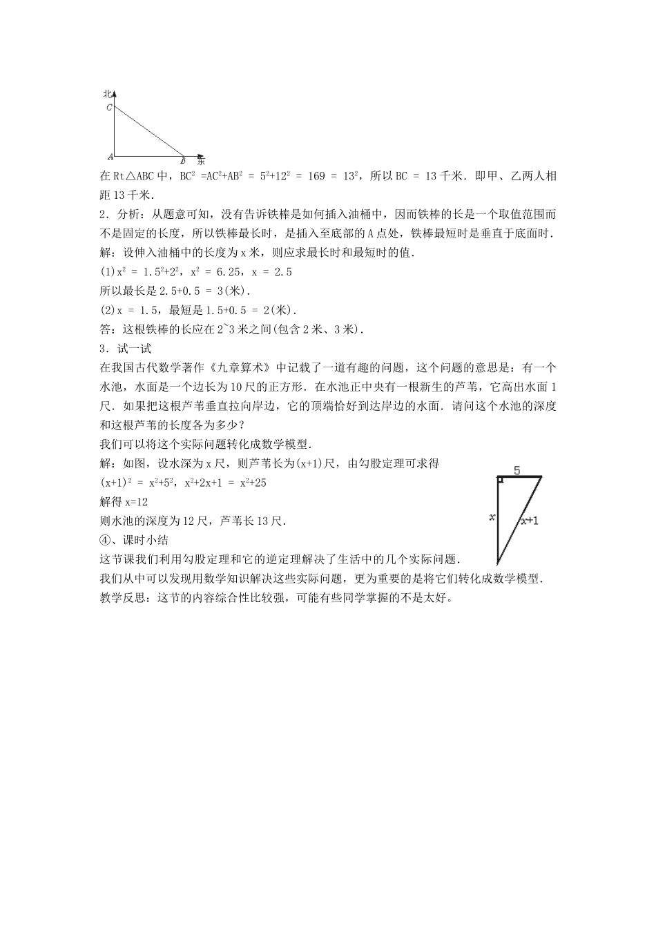 八年级数学上册 蚂蚁怎样走最近教案 北师大版_第3页